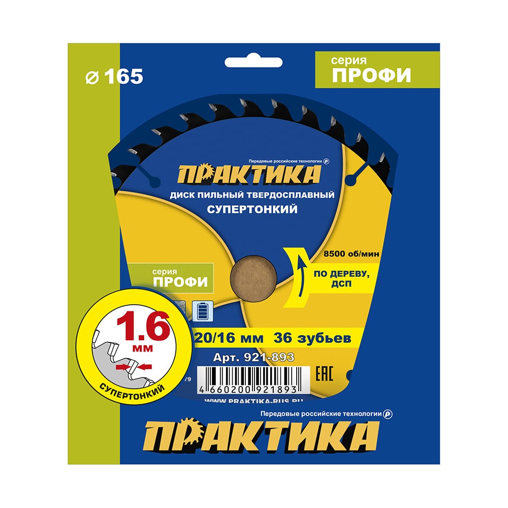 Изображение товара Диск пильный твердосплавный по дереву, ДСП ПРАКТИКА 165x20/16 мм, тонкий, 36 зубьев 921-893