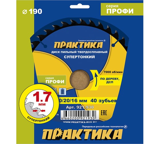 Изображение товара Диск пильный твердосплавный по дереву, ДСП ПРАКТИКА 190x30/20/16 мм, тонкий, 40 зубьев 921-930