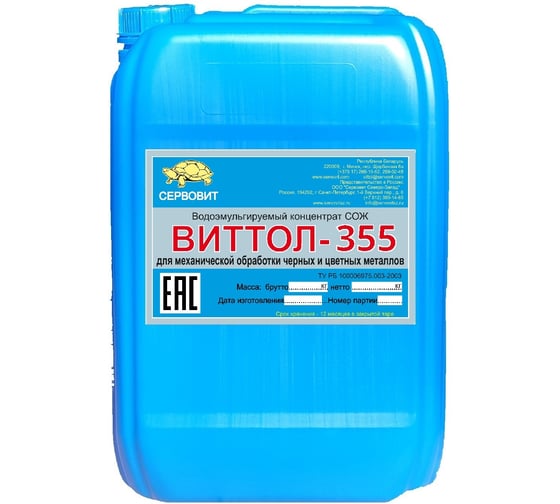 Изображение товара Водоэмульгируемый концентрат полусинтетической сож ВИТТОЛ -355 для лезвийной обработки черных и цветных металлов 20 л 33520
