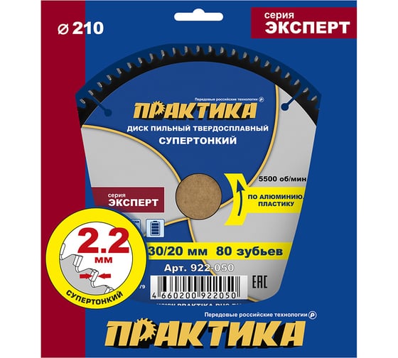 Изображение товара Диск пильный твердосплавный по алюминию ПРАКТИКА 210x30/20 мм, тонкий, 80 зубьев 922-050