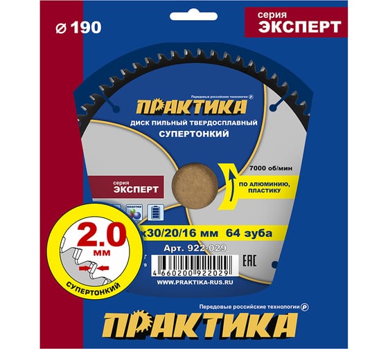 Изображение товара Диск пильный твердосплавный по алюминию ПРАКТИКА 190x30/20/16 мм, тонкий, 64 зуба 922-029