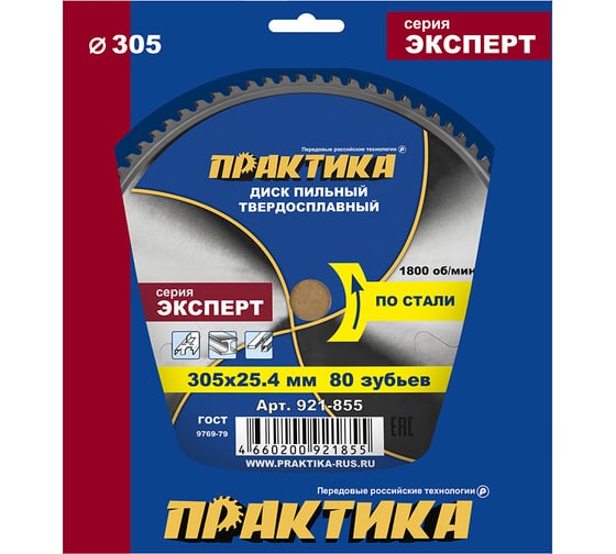 Изображение товара Диск пильный твердосплавный по стали ПРАКТИКА 305x25.4 мм, 80 зубьев 921-855
