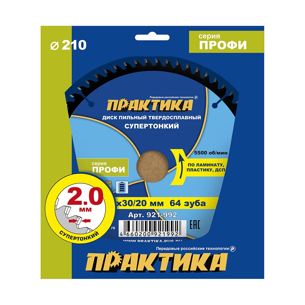 Изображение товара Диск пильный по ламинату ПРАКТИКА 210x30/20 мм 64 зуба тонкий