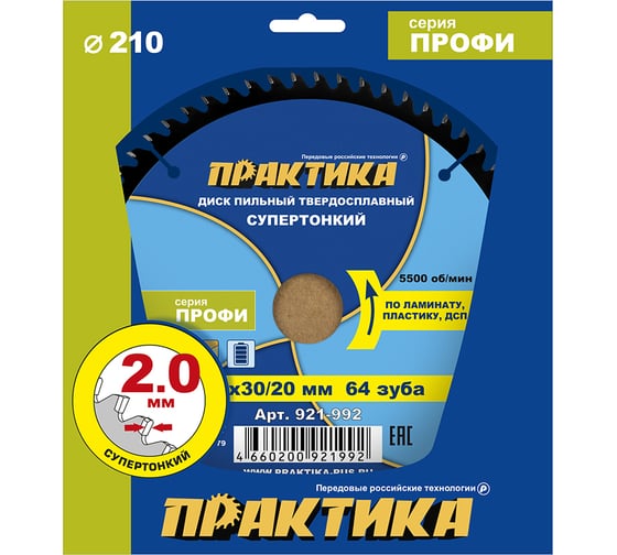 Изображение товара Диск пильный твердосплавный по ламинату ПРАКТИКА 210x30/20 мм, тонкий, 64 зуба 921-992