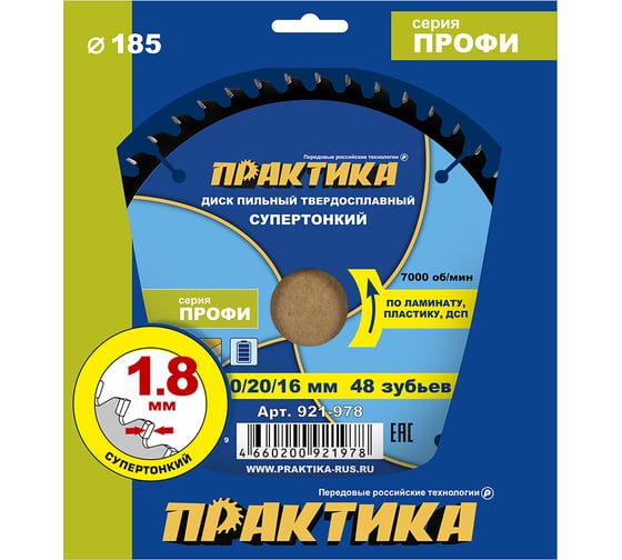 Изображение товара Диск пильный твердосплавный по ламинату ПРАКТИКА 185x30/20/16 мм, тонкий, 48 зубьев 921-978