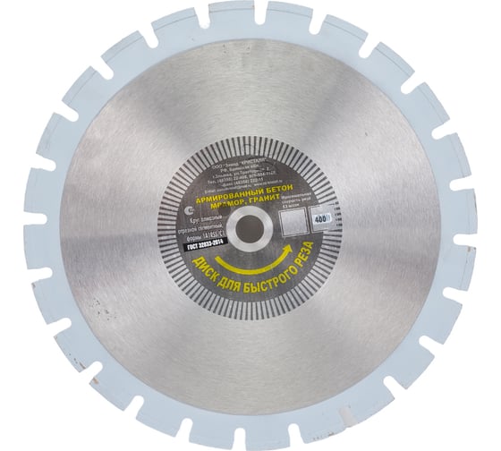 Изображение товара Круг алмазный сегментный по граниту, бетону 1A1RSS/C1 (400х3.2х25.4/20 мм) Кристалл 13401