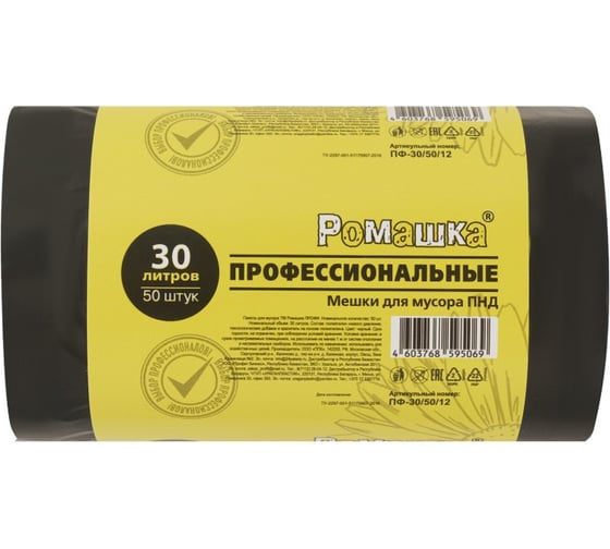 Изображение товара Мешки для мусора ОФИСМАГ 30л черные, в рулоне 50 шт., ПНД 10мкм, 48x57,5 см, РОМАШКА ПРОФИ ПФ-30/50/12 702007