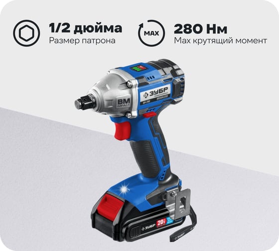 Изображение товара Бесщеточный гайковерт ЗУБР Профессионал 20 В, 2 АКБ, 2 Ач, в кейсе GB-250-22