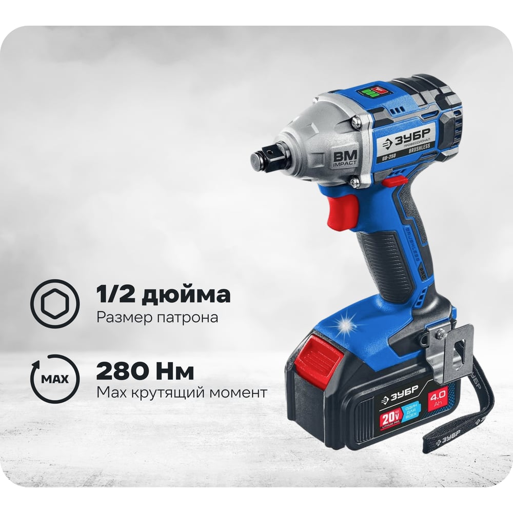 Изображение товара Бесщеточный гайковерт ЗУБР Профессионал 20 В с 2 АКБ и кейсом
