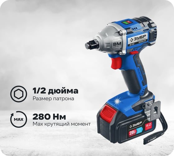 Изображение товара Бесщеточный гайковерт ЗУБР Профессионал 20 В, 2 АКБ, 4 Ач, в кейсе GB-250-42