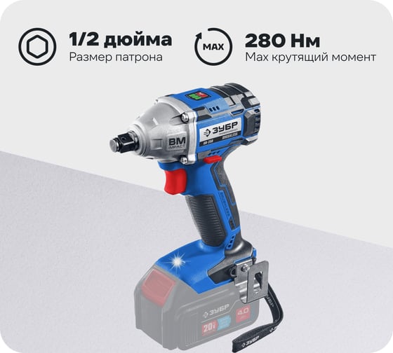 Изображение товара Бесщеточный гайковерт ЗУБР Профессионал 20 В, без АКБ, в коробке GB-250