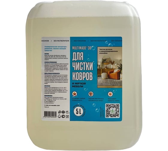 Изображение товара Очиститель для мебели и ковров, химчистка салона, пятновыводитель для обивки и текстиля, Мультимэйд 30 5 л 4607002304530