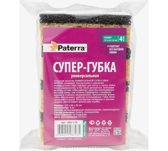 Изображение товара Универсальная губка PATERRA СУПЕР с ретикулированным пенополиуретаном, 10x6х3.6 см, 4 шт 406-176