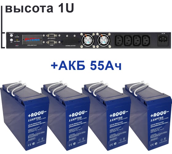 Изображение товара Комплект ИБП ELTENA в стойку Monolith III 1000RMLT1U (800Вт) + 4шт. АКБ AQQU 12XFT50 (12В, 55Ач) MIII1000RMLT1U/12XFT50