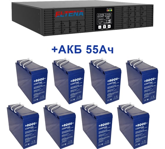 Изображение товара Комплект ИБП ELTENA в стойку Monolith B3000RTLT (3000Вт) + 8шт. АКБ AQQU 12XFT50 (12В, 55Ач) MB3000RTLT/12XFT50