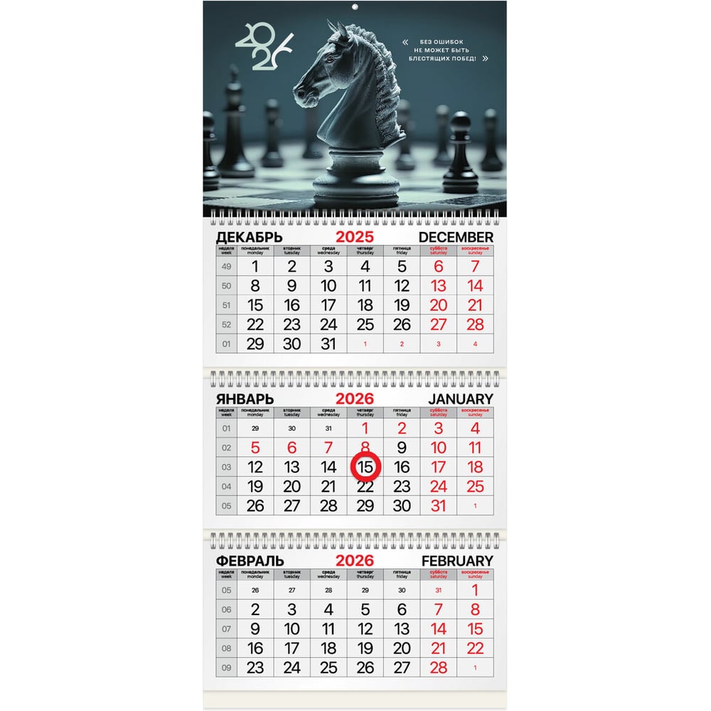 Изображение товара Календарь квартальный 2026 года BRAUBERG Ход конем 3 блока 3 гребня