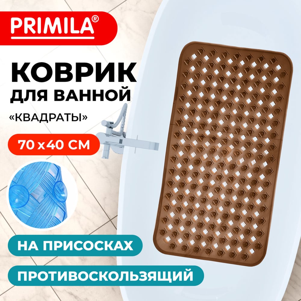 Изображение товара Коврик для ванной противоскользящий PRIMILA 70x40см Квадраты прозрачно-коричневый, ПВХ, 700367