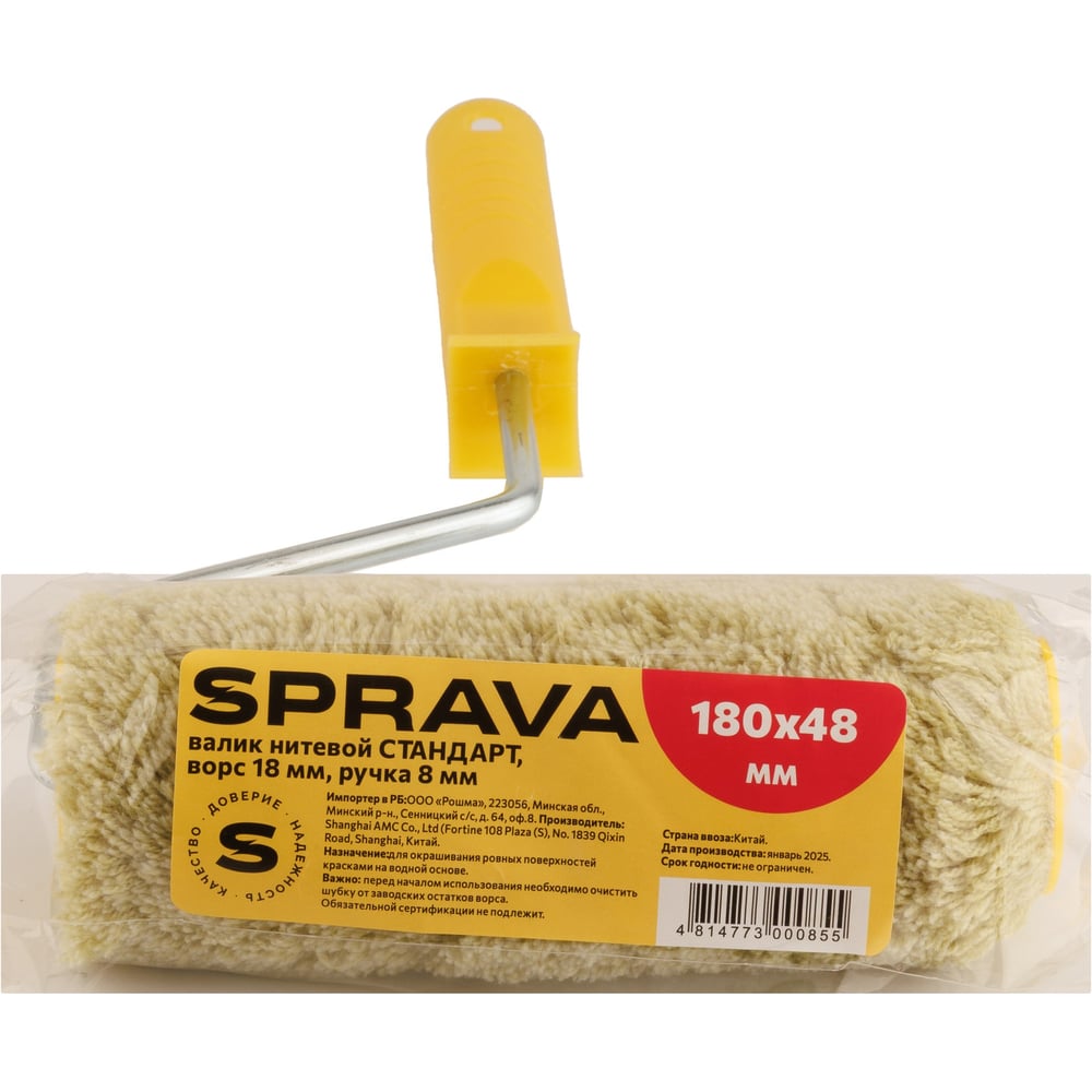 Изображение товара Малярный валик с ручкой полиакрил 180 мм SPRAVA комплект 2 шт