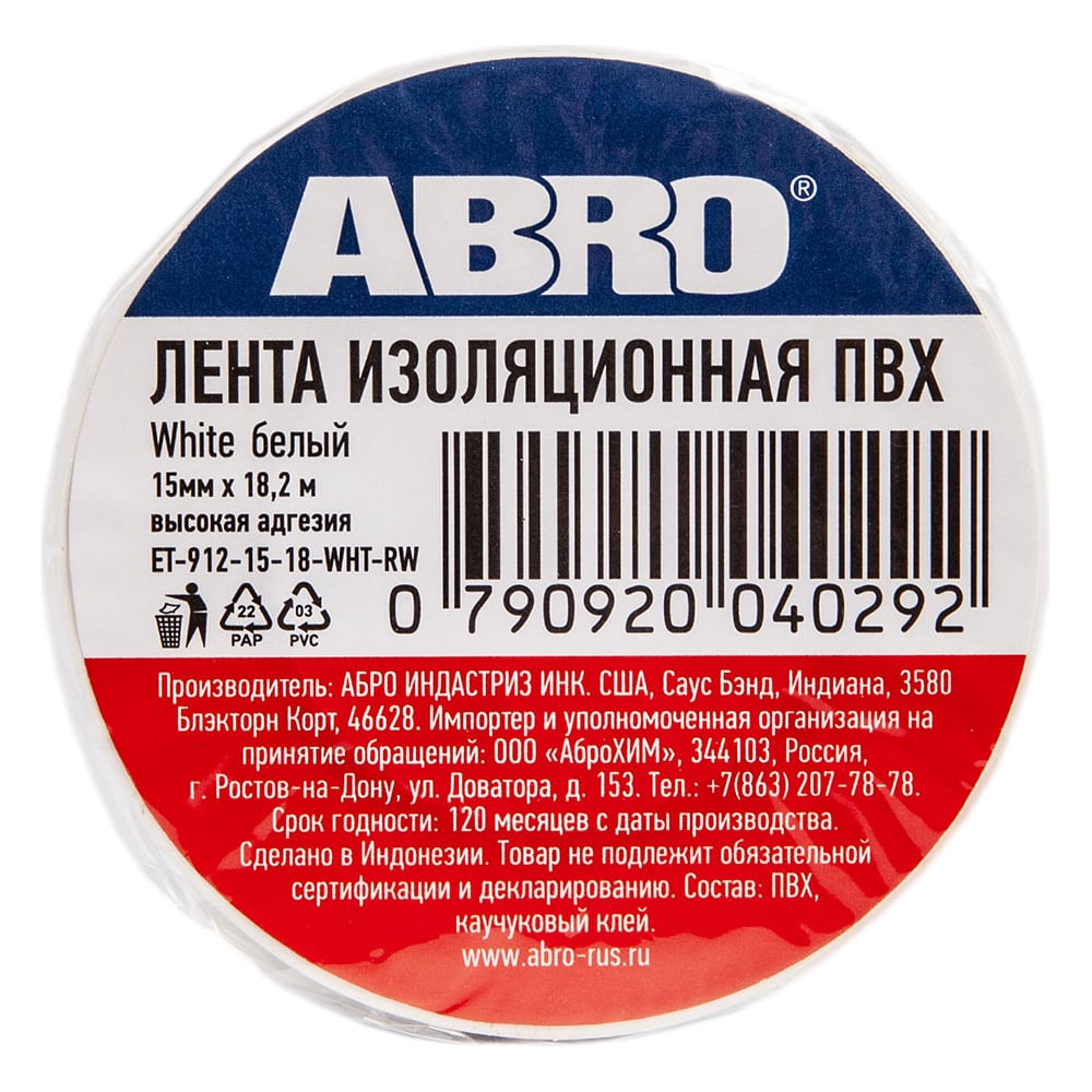 Изолента ABRO