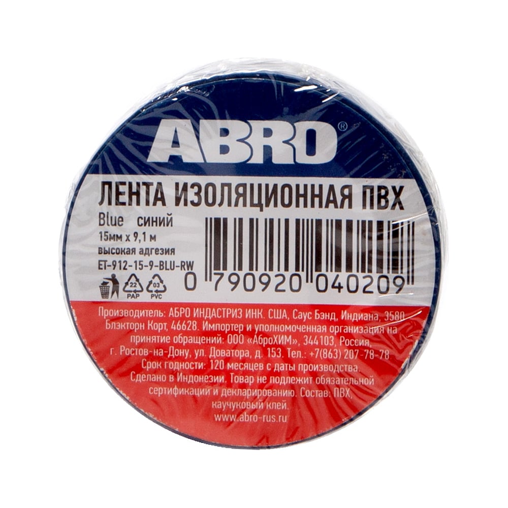 Изолента ABRO ПВХ, синяя, устойчива к растяжению, 15 мм х 9,1 м ET-912-15-9-BLU-RW