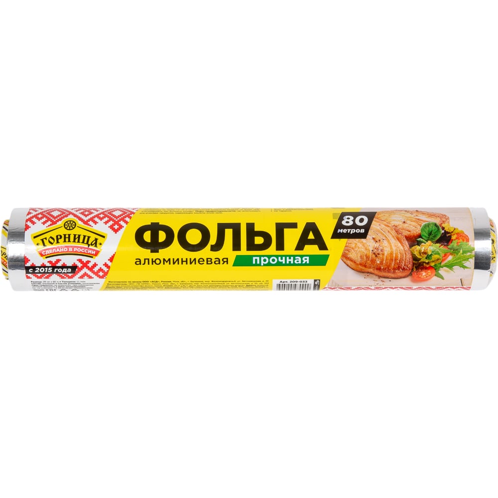 Прочная пищевая фольга Горница 209-033