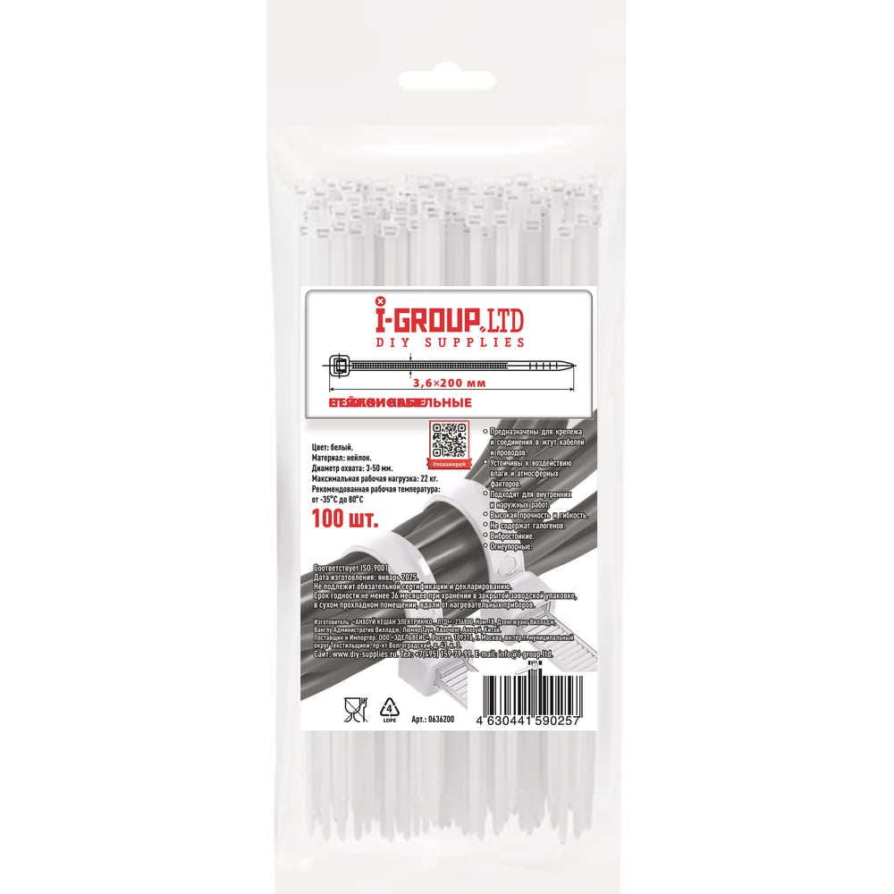 Изображение товара Хомут-стяжка I-Group нейлоновая белая 3,6х200 мм, 100 штук