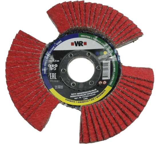Изображение товара Лепестковый диск сегментарный Wurth КЛТ С40 D125x22.2 1578810324092 1