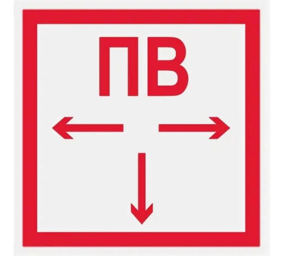 Изображение товара Знак МАГИСТРАЛЬ Пожарный водоем ПВХ, 300х300 мм, световозвращающая пленка, тип А 4687206906945