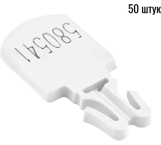 Изображение товара Пломба пластиковая для сумок, папок Пломба.Ру 24 мм х 10мм, белый, 50 шт. КПП-1-0002, 700018