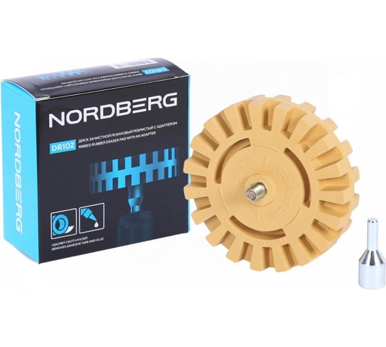 Изображение товара Диск зачистной NORDBERG резиновый 100 мм ребристый для удаления скотча и остатков клея с адаптером DR102