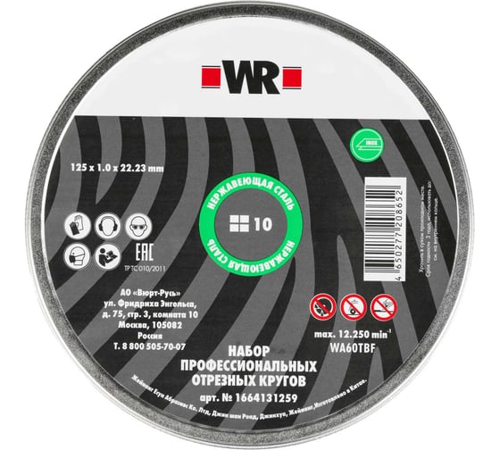 Изображение товара Круг отрезной Wurth по нержавеющей стали прямой PRO 10 шт. в металлическом кейсе 125x1.0x22.2 мм 1664131259092 1