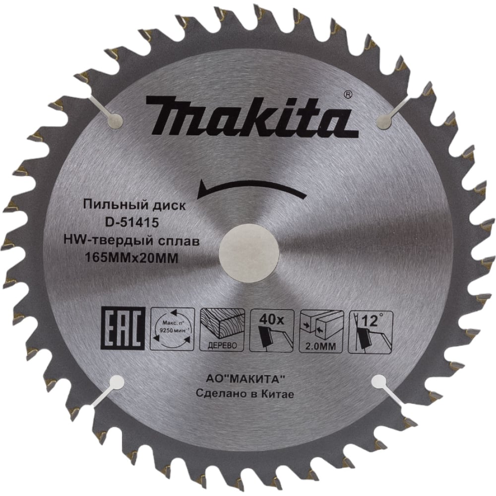 Пильный диск для дерева Makita пильный диск makita efficut e 11156 для дерева 190x20x1 85 1 35x45t