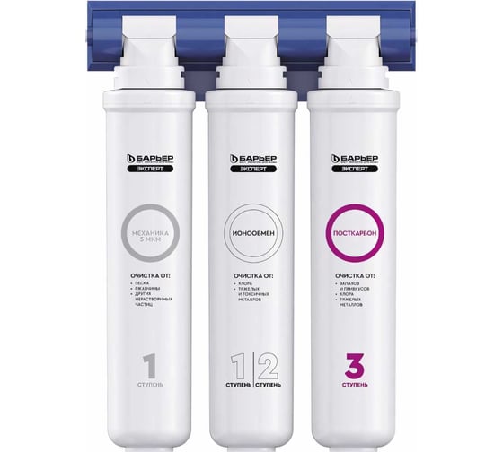 Изображение товара Фильтр под мойку БАРЬЕР ЭКСПЕРТ Стандарт без крана, удаляет хлор, Н211Р10