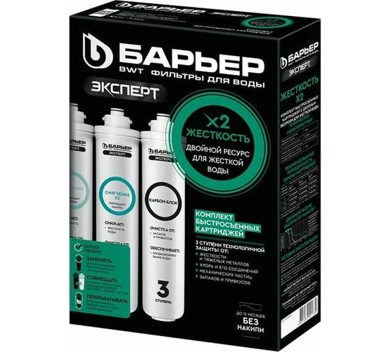 Изображение товара Комплект картриджей для фильтра под мойку БАРЬЕР ЭКСПЕРТ Жесткость Х2, защищает от накипи, Р263Р01