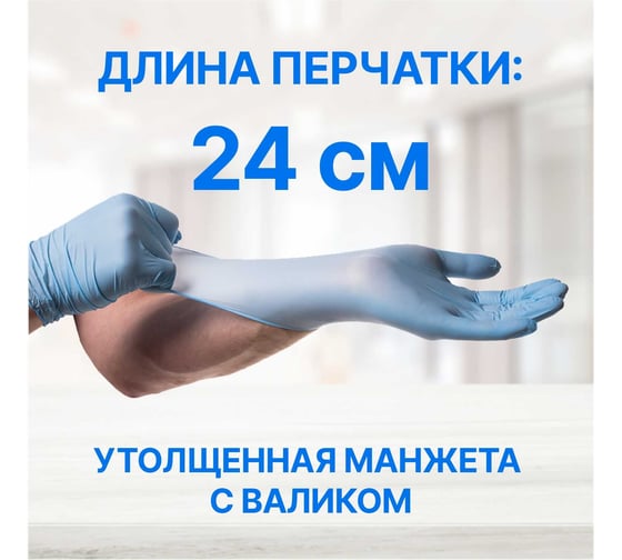 Изображение товара Нитриловые перчатки с текстурированными пальцами Puretech Neutrino 24 см, М, голубые, 50пар G1052