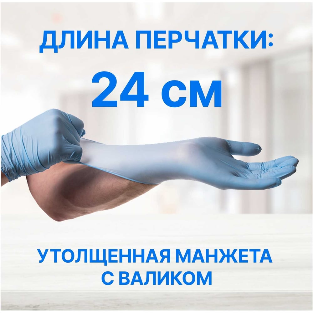 Изображение товара Нитриловые перчатки Puretech Neutrino 24 см L голубые текстурированные 50 пар