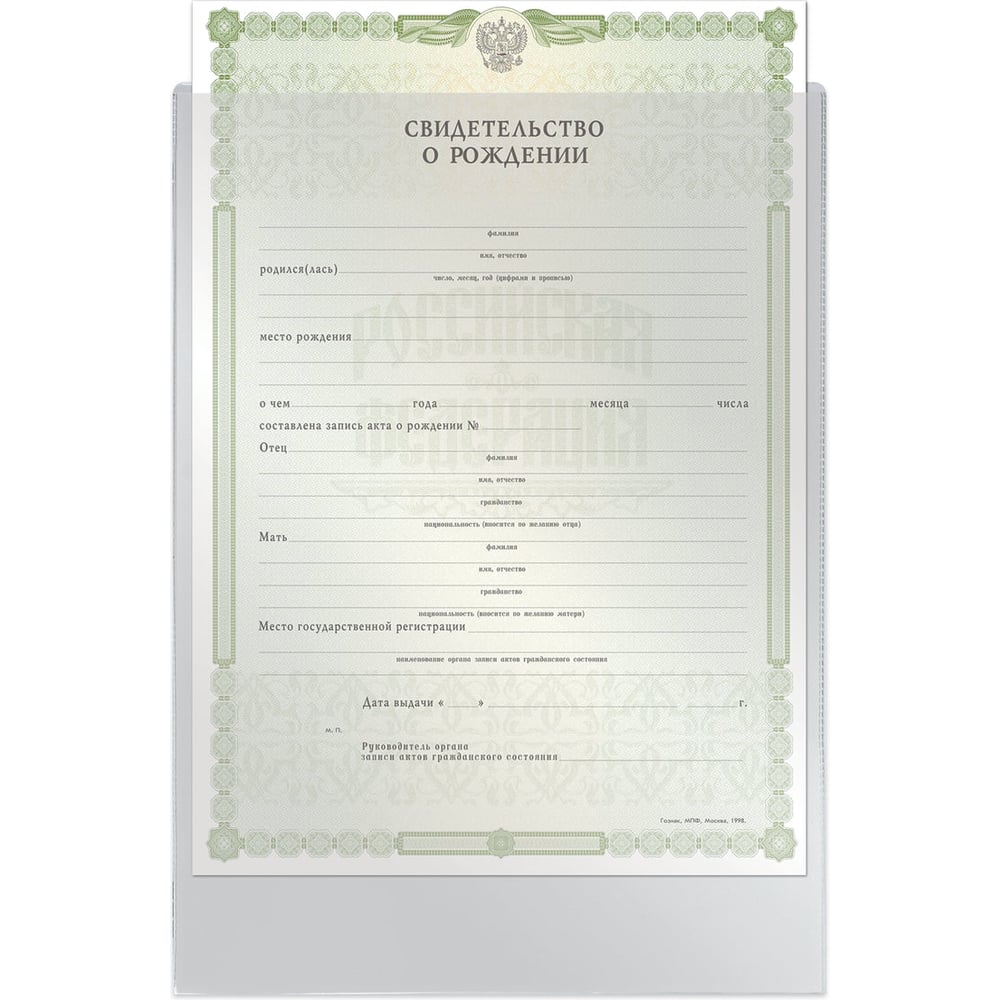 Изображение товара Папка-файл для свидетельства о рождении ОФИСМАГ комплект 100 шт прозрачный 190х263 мм