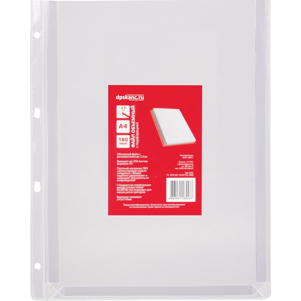 Изображение товара Папка-файл ОФИСМАГ А4 перфорированная до 250 л, комплект 25 шт