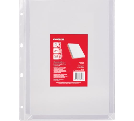 Изображение товара Папка-файл перфорированная ОФИСМАГ до 250 л., КОМПЛЕКТ 25 шт, А4, 180 мкм, ДПС, 2305 221659