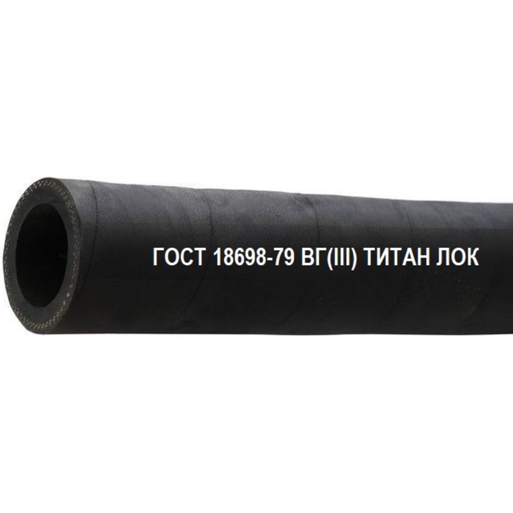 Изображение товара Рукав для горячей воды TITAN LOCK ВГ(III) 25-40мм, 10 атм, 5м, ГОСТ 18698-79