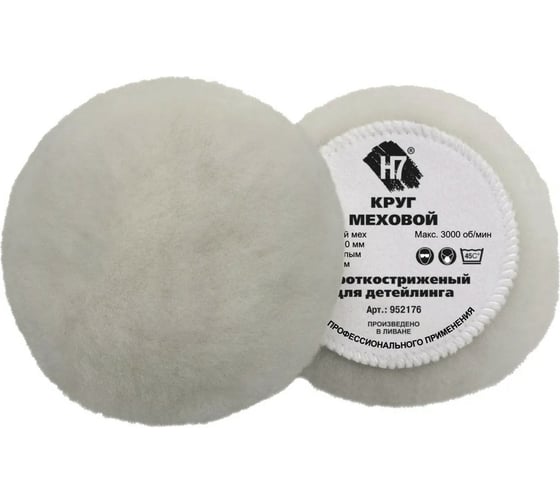 Изображение товара Круг меховой 130 мм короткостриженый для детейлинга H7 952176