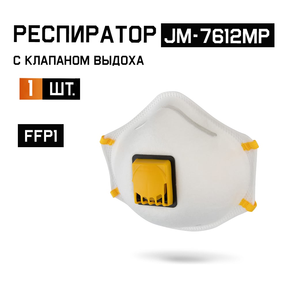 Изображение товара Респиратор с клапаном Jeta Safety JM-7612MP FFP1 R D