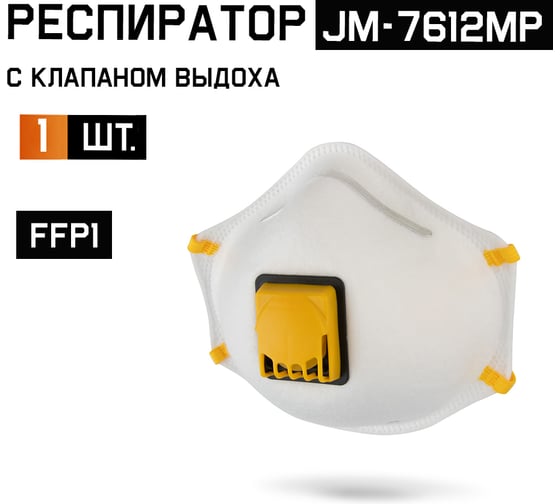 Изображение товара Респиратор с клапаном Jeta Safety (1 шт.) с регулировкой, FFP1 R D, чашеобразный JM-7612MP