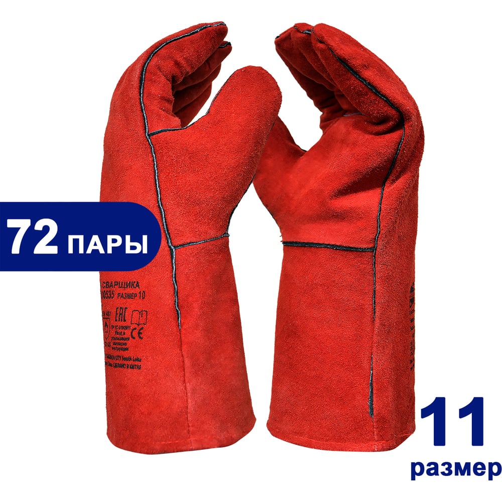 Изображение товара Краги Arcticus спилк КРС красные АВ, подкл/флис, 35см, коробка 72 пары размер 11, 200535-1172