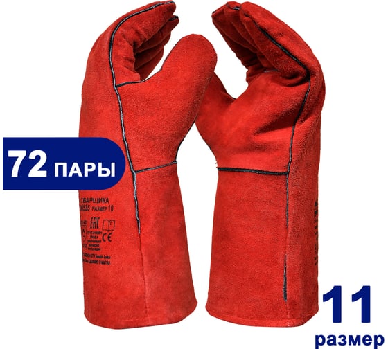 Изображение товара Краги Arcticus спилк КРС красные АВ, подкл/флис, 35см, коробка 72 пары размер 11, 200535-1172