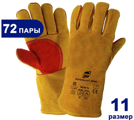 Изображение товара Краги Arcticus спилк КРС желтые АВ, подкл/флис, Kevlar, 35см,коробка 72 пары размер 11, 200540-1172