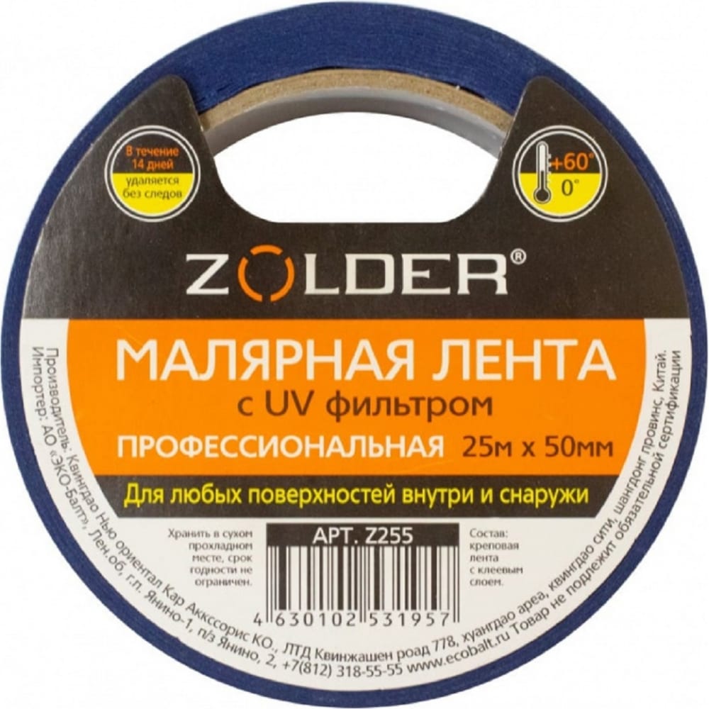 Малярная лента ZOLDER клейкая лента zolder