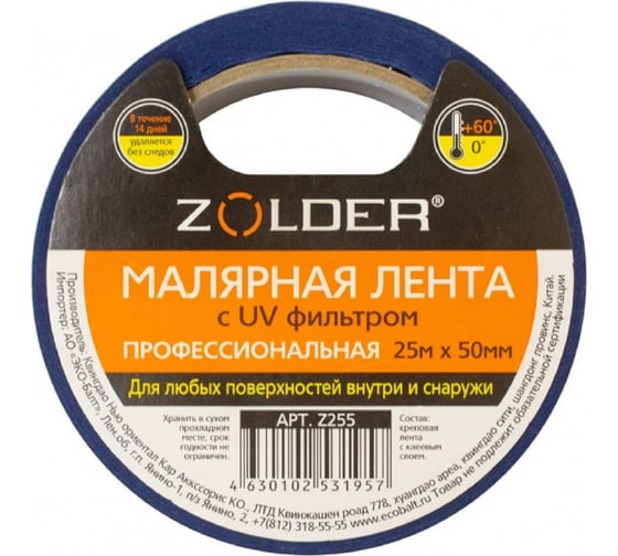 Изображение товара Малярная лента ZOLDER синяя, c UV-фильтром, 50 мм х 25 м Z255 ЭК000138376