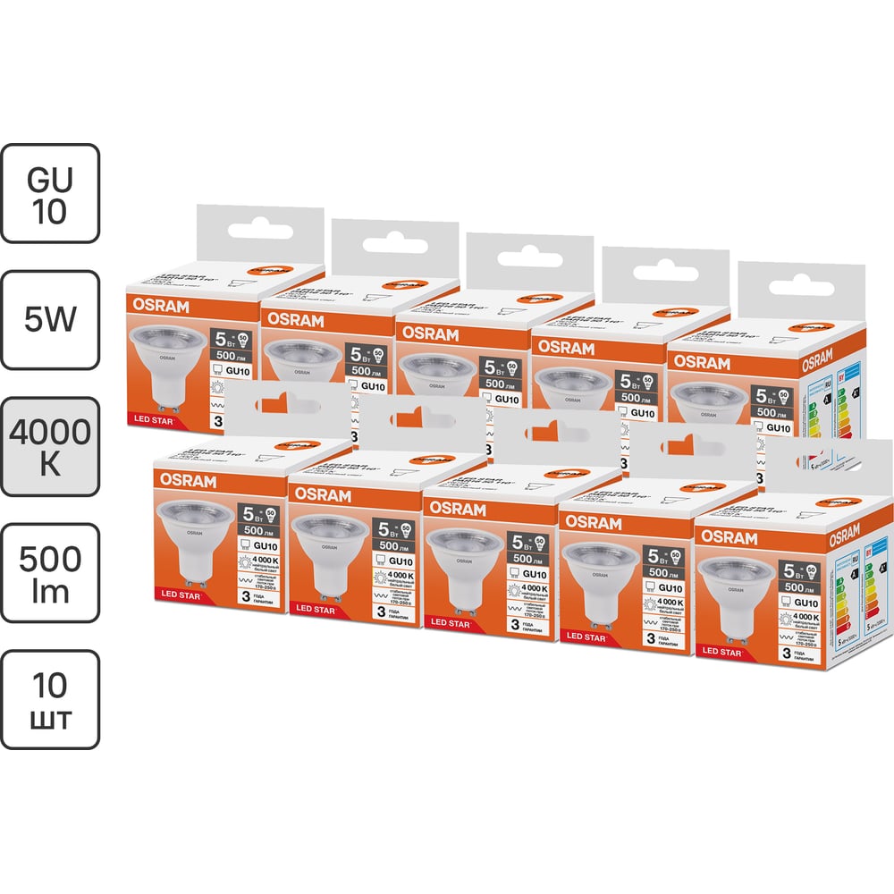 Изображение товара Набор светодиодных ламп Osram 10 шт. LED STAR PAR16 110гр. 5Вт 4000К GU10 170-250В 4099854321184