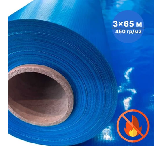 Изображение товара Тент без люверсов в рулоне Sebmet (тентовое полотно), ПВХ негорючий 450 г/м.кв, синий, 3x65м / 195м² TD0790450365П